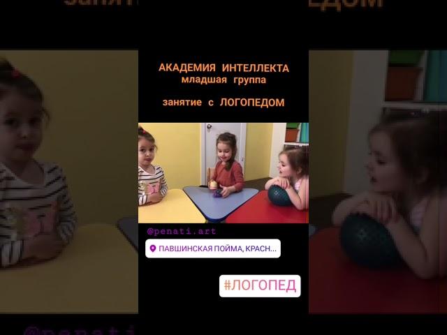 ПЕНАТЫ - АКАДЕМИЯ ИНТЕЛЛЕКТА дети 3-7 лет