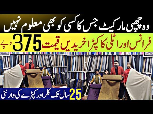 Gents imported cloth only in 375 RS || Imported cloth cheap makket lahore