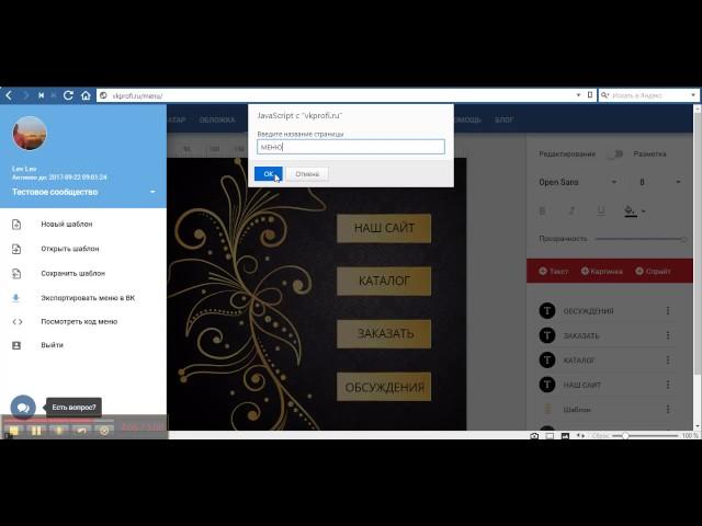 КАК СДЕЛАТЬ В ПАБЛИКЕ МЕНЮ ВК