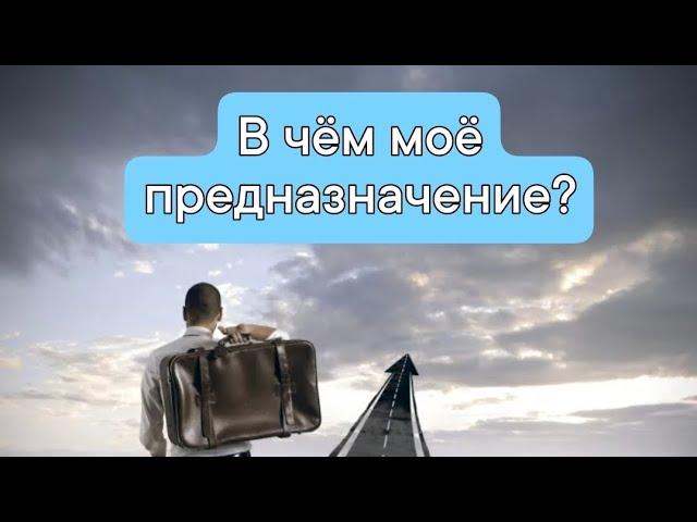 Как найти своё предназначение? Авторская методика от древнегреческого философа Михаила Овсянкина