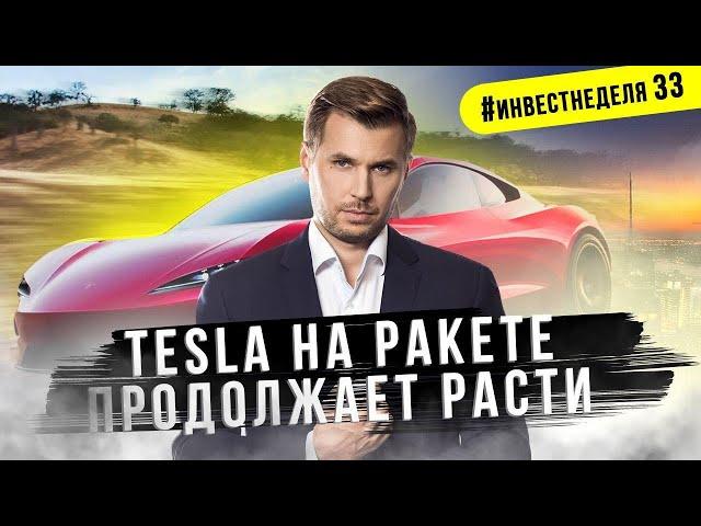 ИнвестНеделя №33 [ Частные острова , Золото , Тесла] ivanovinvest