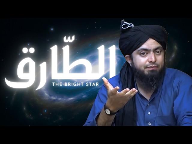 The Night Visitor | At-Tariq | Tafseer | Engineer Muhammad Ali Mirza