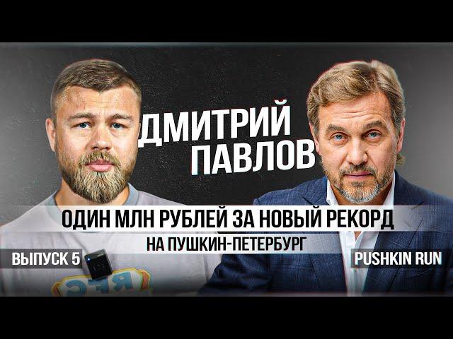Один млн рублей за новый рекорд на Пушкин-Петербург