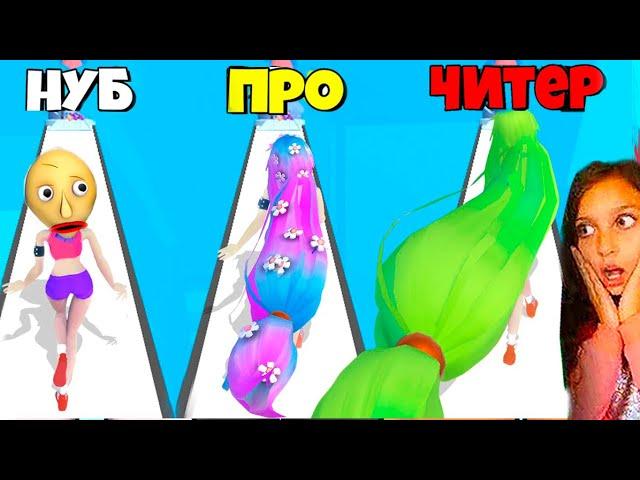 У БАЛДИ НОВЫЕ ДЛИННЫЕ ВОЛОСЫ  эволюция длинных волос NOOB vs PRO vs HACKER in Challenge Hair Rush