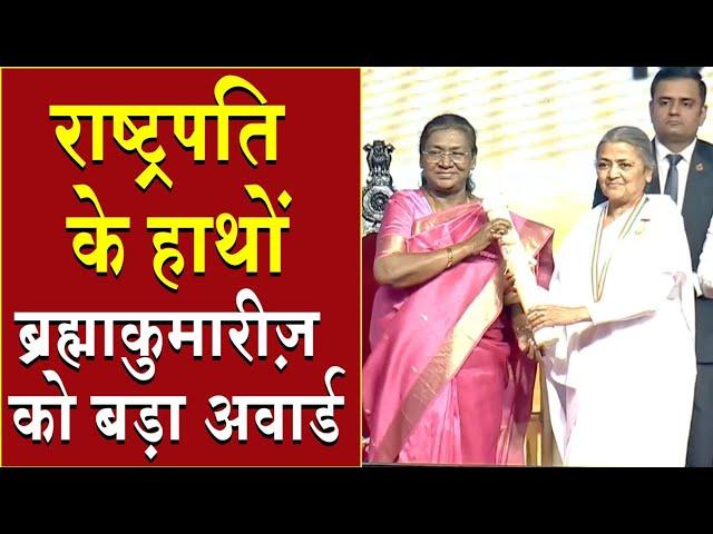 राष्ट्रपति जी के हाथों ब्रह्माकुमारीज़ को बड़ा अवार्ड | Brahma Kumaris | Madhuban News | Top News