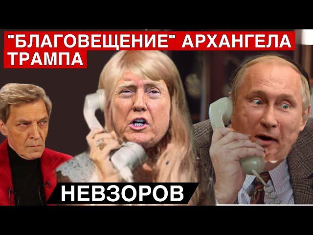 Трамп оказался бессилен. Напрасный телефонный разговор Трампа с Путиным. Жмурозагатовки и пионеры.