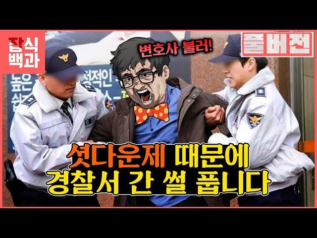 오락실에서 경찰서 끌려간 촉법실화 [G식백과 풀버전]
