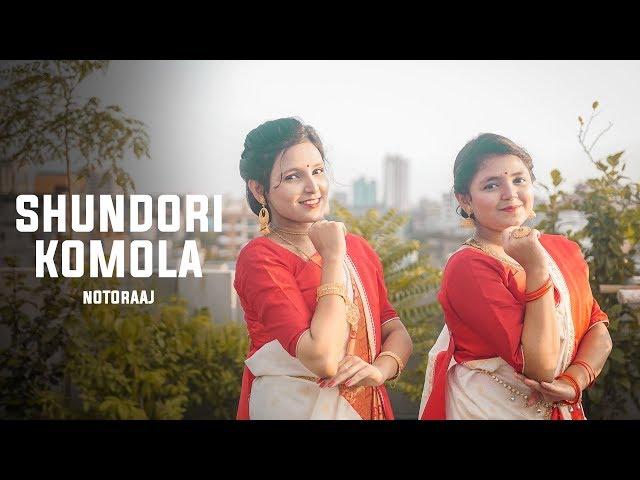 Shundori Komola (সুন্দরী কমলা) | Dance Cover | Puspita Saha & Ankita Saha | Notoraaj