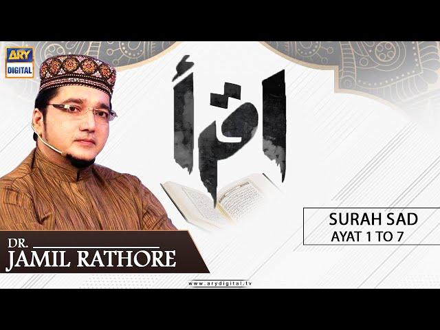 Iqra - Surah Sad - Ayat 1 To 7 - 14th June 2021 | ARY Digital