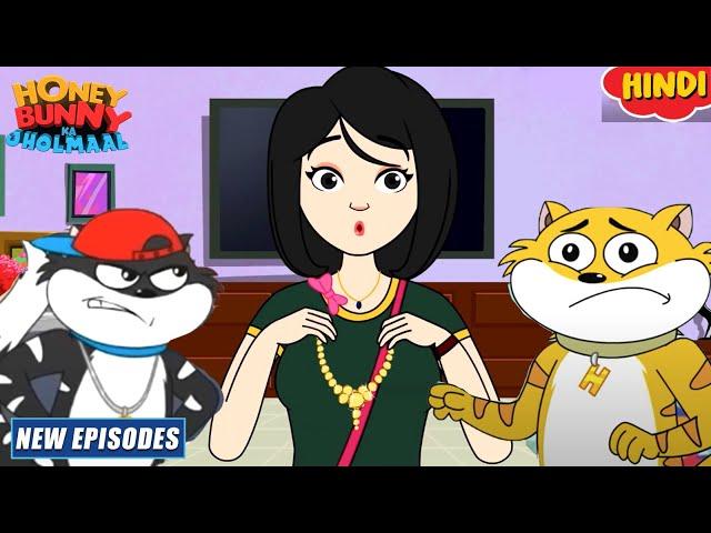 नेकलेस की चोरी | Honey Bunny Ka Jholmaal | Cartoon For Kids | Yo Kids Comedy | S16