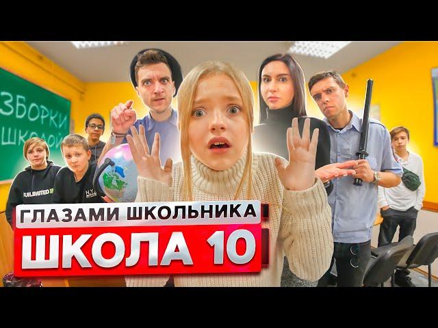 От первого лица: Школа 2 ! КОНФЛИКТ за ШКОЛОЙ ! *ВЫЗВАЛИ ПОЛИЦИЮ в ШКОЛУ* | ГЛАЗАМИ ШКОЛЬНИКА