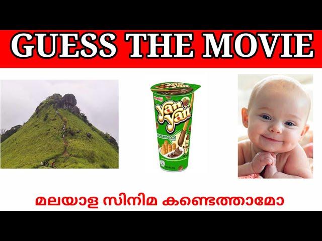 Picture Challenge|Guess the Malayalam movie name|Name Challenge|Guessing games|Timepass Fun|part 15