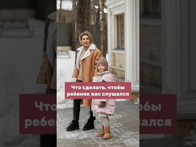 Сделай ЭТО, если ребенок тебя не слушается 