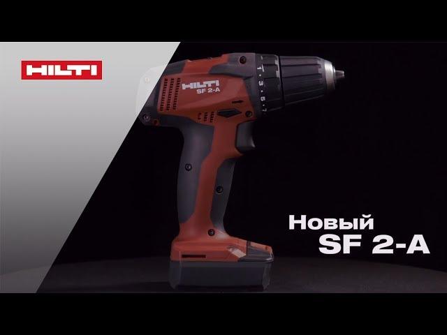 Аккумуляторный шуруповерт Hilti SF 2-A