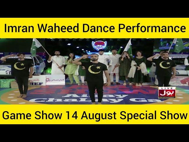 Imran Waheed Dance Performance | Game Show Aisay Chalay Ga Season 11 | 14 August Special Show