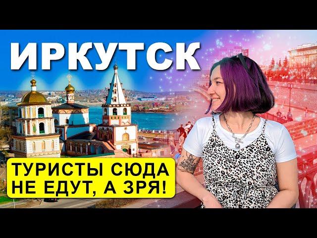 Город от которого мурашки / Что посмотреть в Иркутске / Красота в самом сердце Сибири