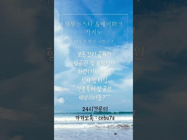 세부카지노 지금가자 #세부여행 #세부카지노 #세부누스타 #세부제이파크 #세부워터프론트 #세부맛집 #세부마사지 #세부야시장 #세부술집 #세부아이콘 #세부액티비티 #세부고래상어