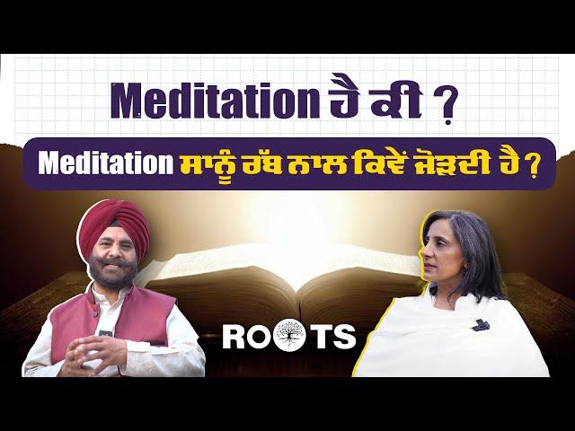 ਮੈਡੀਟੇਸ਼ਨ ਸਾਨੂੰ ਰੱਬ ਨਾਲ ਕਿਵੇਂ ਜੋੜ੍ਹਦੀ ਹੈ?  | Why Meditation Is Transforming Lives Today | facts | GOD