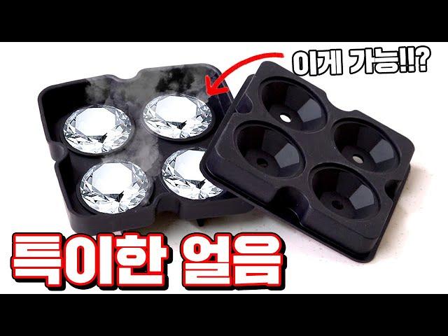 Diamond, Skeleton, Rose Ice in Real Life!!! [Kkuk TV]