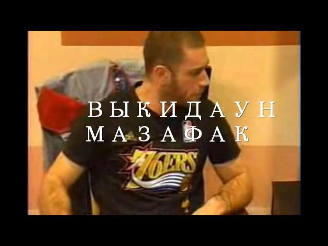 РАССЕЛ ЧИТАЕТ РЭП(ДОМ2)