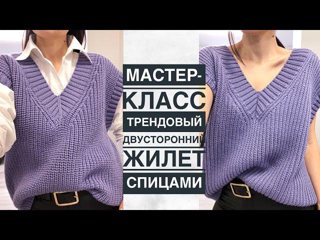 Tutorial: trendy double-sided vest knitted with semi-patent elastic pattern and V-shaped neckline.