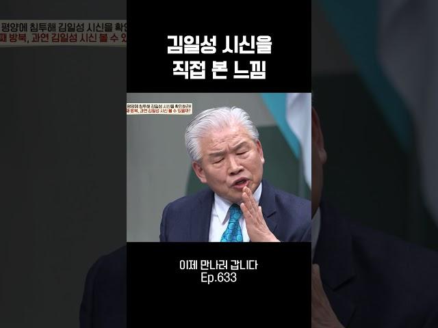 김일성 시체 본 썰