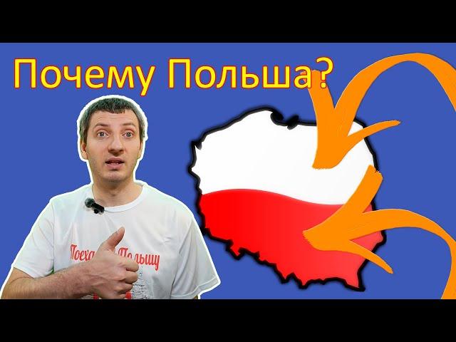 Почему стоит переехать в Польшу в 2025 году #поехаливпольшу #polska #польша
