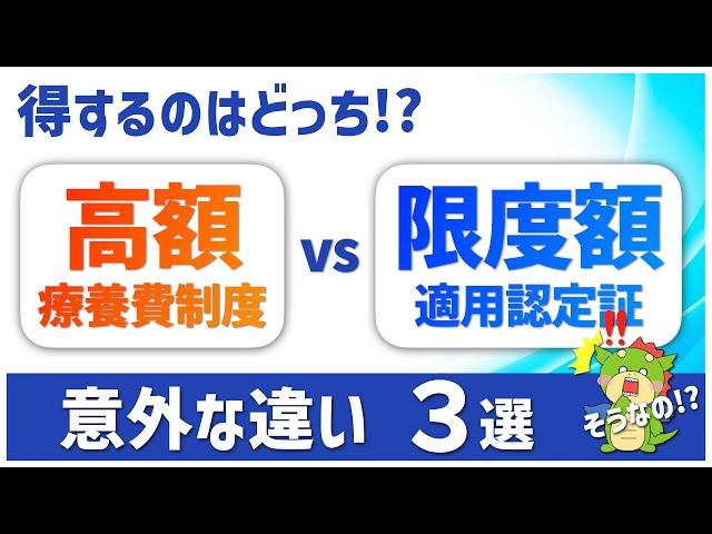 【入院前必見】高額療養費制度と限度額適用認定証の違い3選（例｜がんで医療費100万円）