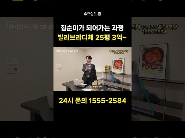 집순이가 되어가는 과정 빌리브라디체 25평 오피스텔 신혼부부 보러오세요!