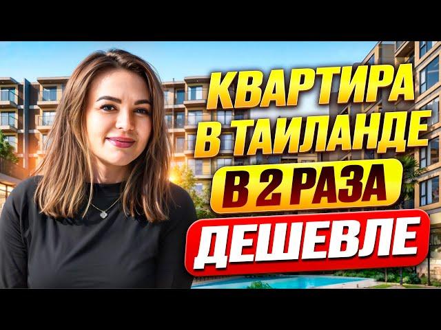 Как купить квартиру в Таиланде с видом на море в два раза дешевле (360°)