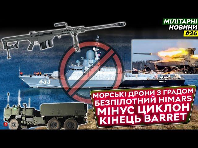 SeaBaby з Градом, безпілотний HiMARS, FPV в армії Чехії та США | Мілітарні Новини №26