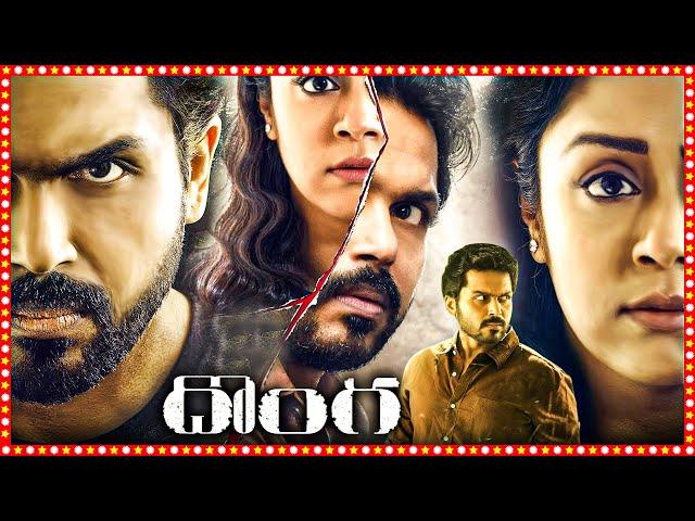 Donga Telugu Action Thriller Full Length HD Movie | Karthi | Jyothika | Nikhila Vimal | TBO