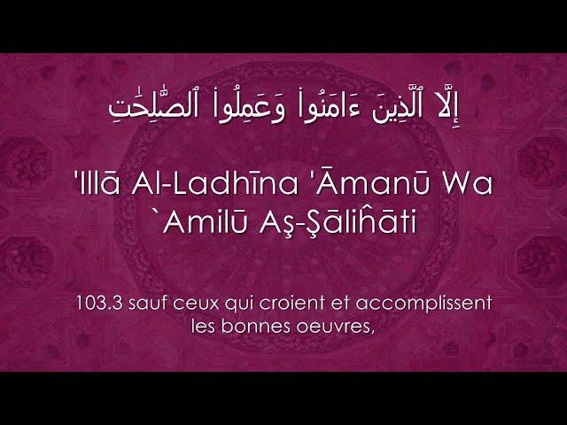 Réflexion et méditation sur la sourate al'Asr || Imam Fadel Ndiaye