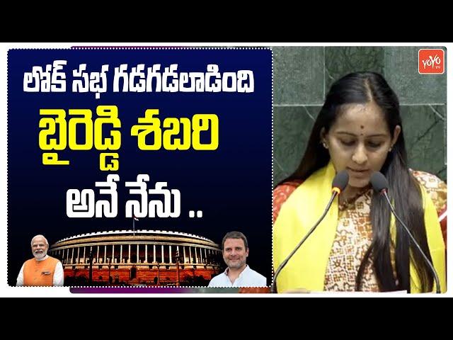 Dr Byreddy Shabari POWERFUL Oath As Nandyal MP in Lok Sabha | PM Modi | Parliament | YOYO TV