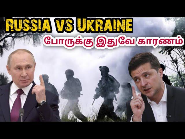 Ukraine russia war reason in tamil /VIGNESH RAMESH