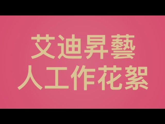 艾迪昇藝人 工作花絮