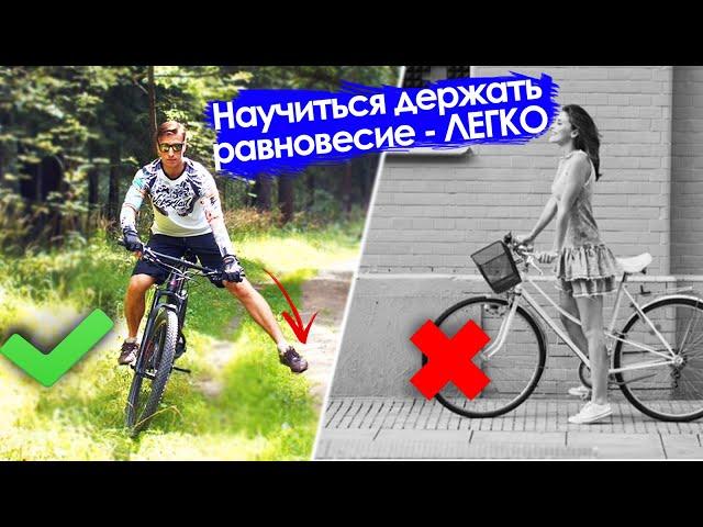 Как быстро научиться держать равновесие на велосипеде? / #ВелоШкола