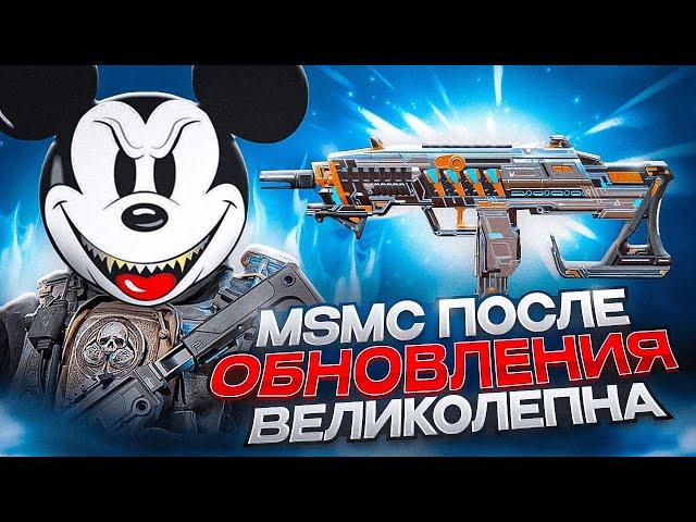 MSMС ПОСЛЕ ОБНОВЛЕНИЯ СДЕЛАЛИ ЕЩЕ СИЛЬНЕЕ В CALL OF DUTY MOBILE