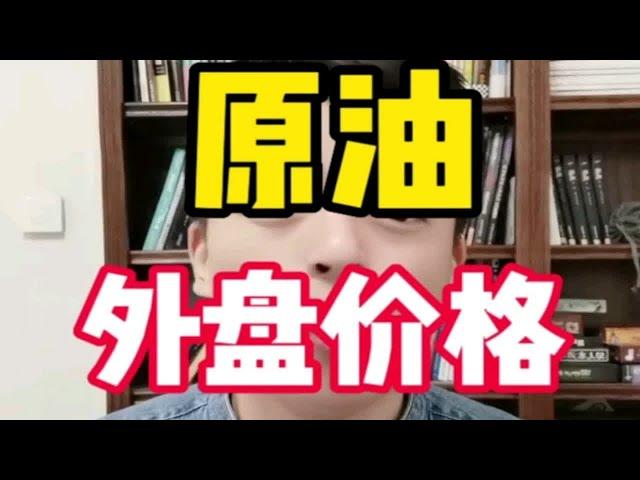 WTI原油和布伦特原油有什么区别？国际原油价格应该看哪个？