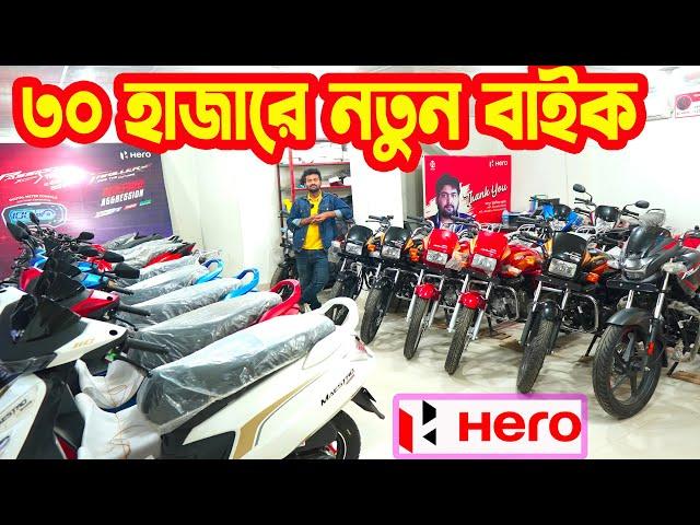 মাত্র 30 হাজার টাকায় নতুন Hero Bike || White Top Ten