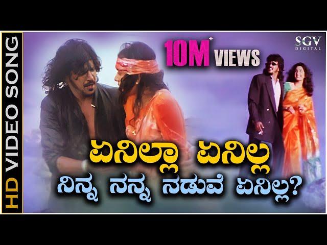 Enilla Enilla - HD Video Song - Upendra Movie | Upendra, Prema | Prathima Rao | Gurukiran