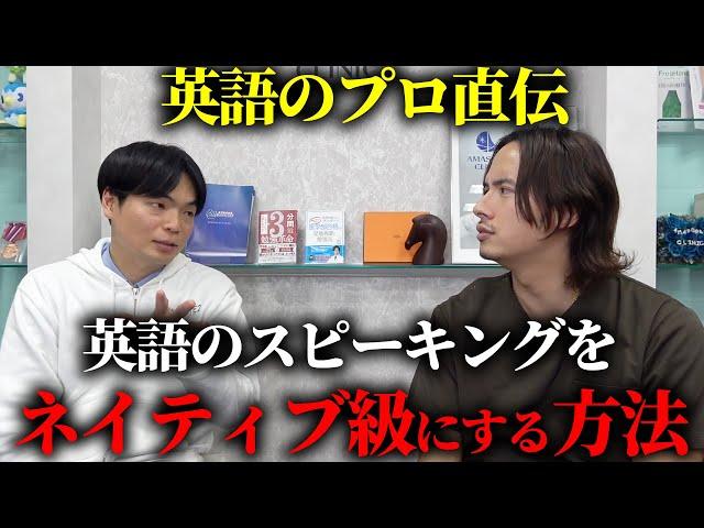 TOEIC満点のもりてつが直伝！ネイティブスピーカーになる方法！