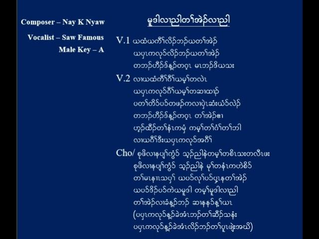 (မူဒါလ1ညါတrအဲ၃်လ1ညါ)ဒါကတော့ယောက်ကျားလေးပြိုင်ပွဲဝင်များအတွက်ယောက်ကျားလေးkaraoke key #karensong #fpy