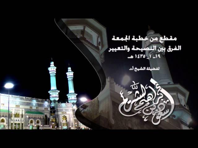 التحذير من تعقب أخطاء الآخرين | لفضيلة الشيخ أ.د. سعود الشريم