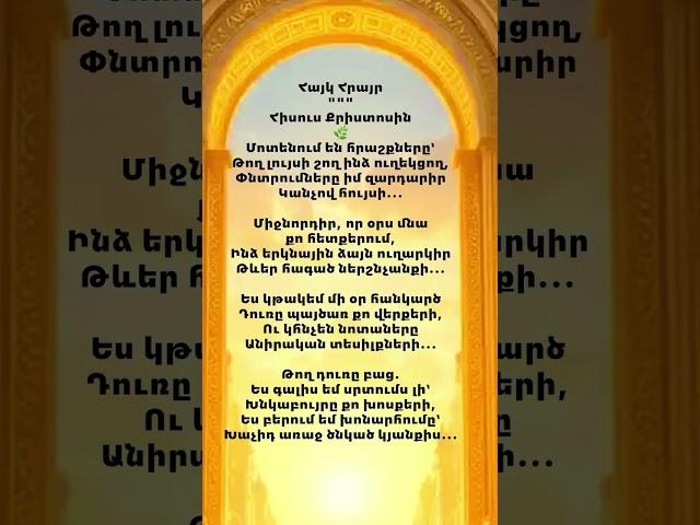 Միջնորդիր, որ օրս մնա քո հետքերում...