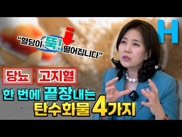 다이어트 실패 원인? 탄수화물 절대 끊지 마세요! 당뇨, 고지혈증에 반드시 먹어야 하는 탄수화물