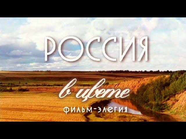 "Сергей Прокудин-Горский. Россия в цвете". Документальный фильм (2010) @Телеканал Культура