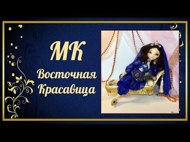 Приглашение на МК Восточная красавица (Наталья Демидова)