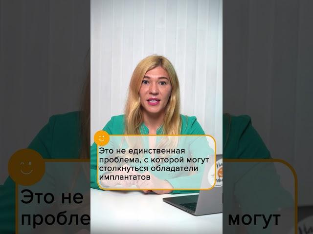 Брак имплантов и другие поломки