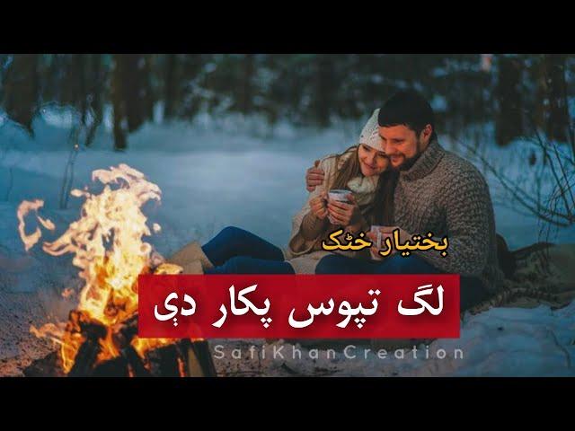 Meena Che Ne Keri Da Hagho Na Lag Tapos Pekar De | Bakhtiar Khatak| Pashto Song Lyrics| Tiktok Viral